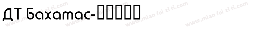 DT Bahamas字体转换
